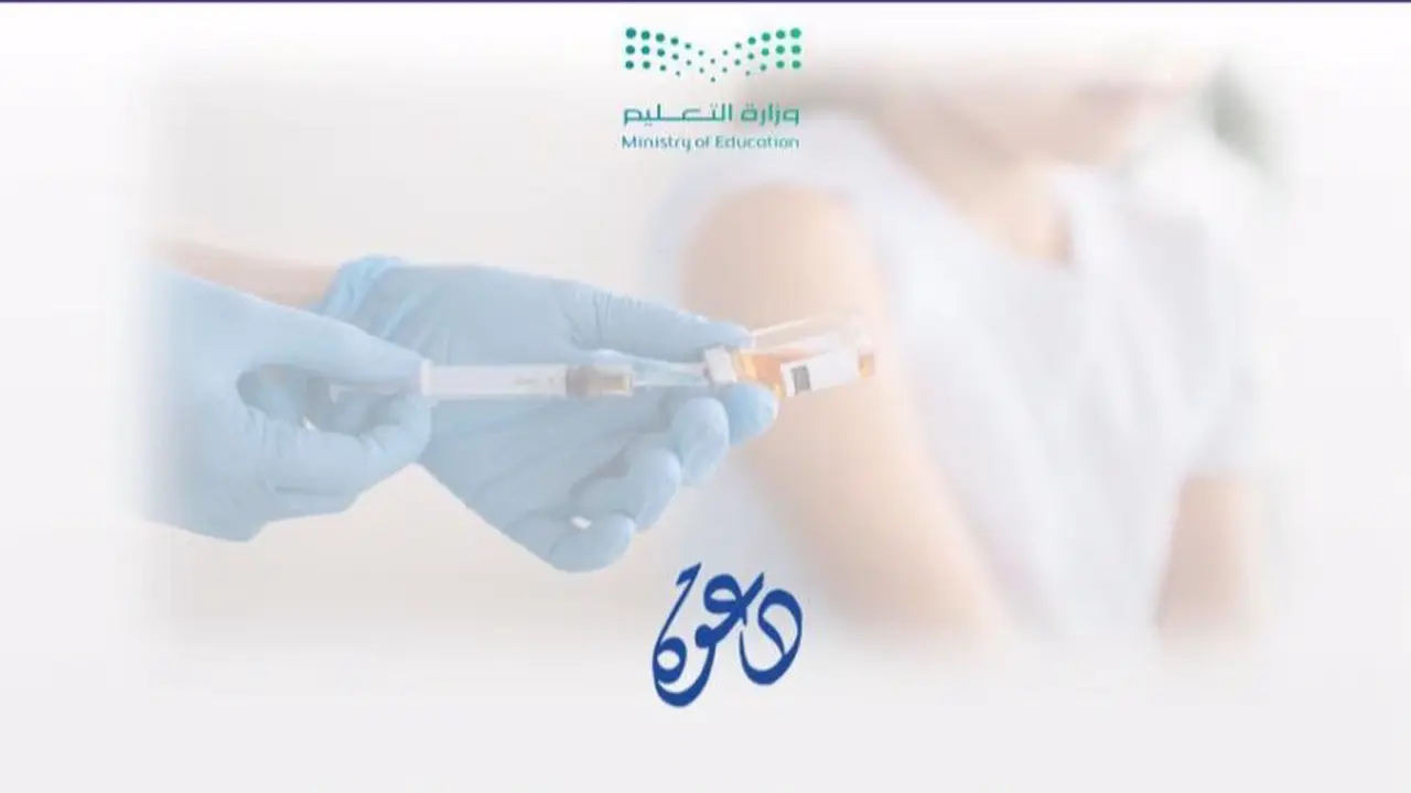 صحة الطلاب.. تعليم الشرقية ووقاية يطلقان لقاءً موسعاً لتعزيز التحصينات المدرسية